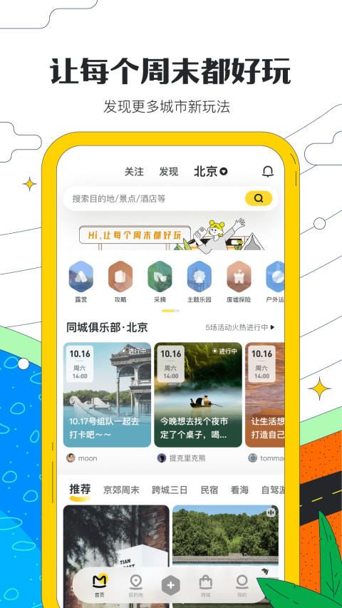 马蜂窝旅游v10.6.0截图4