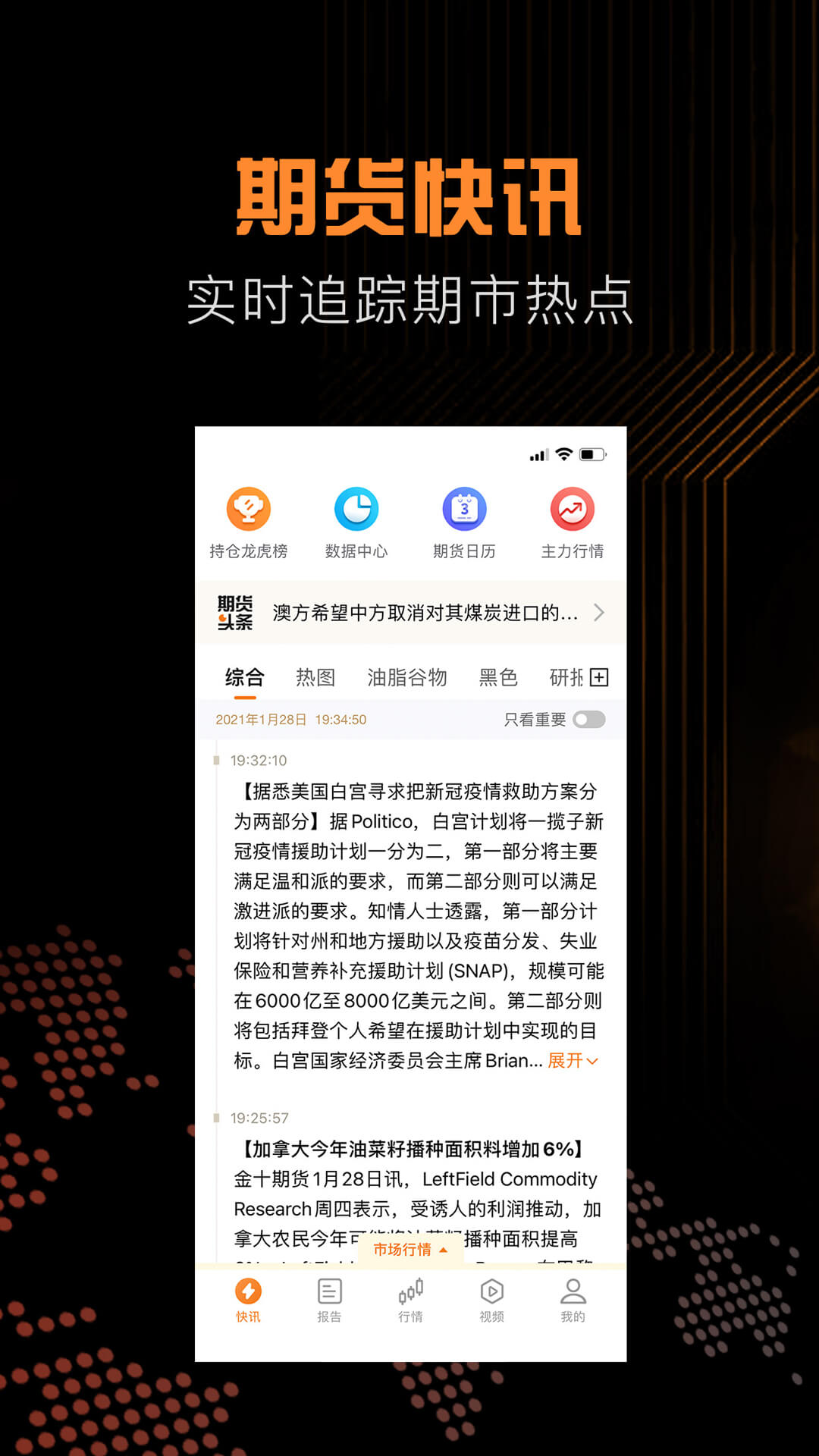 金十期货v1.12.0截图4