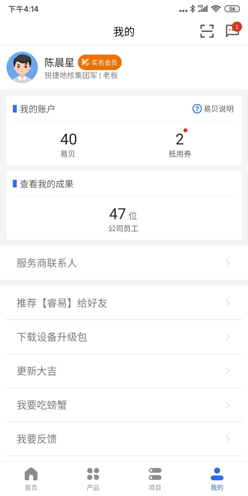 易网络v5.5.6截图2