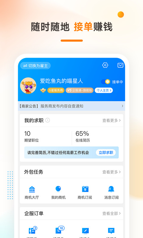 猪八戒v7.2.41截图2