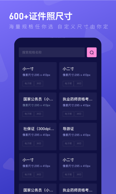 最美证件照制作v3.0.3截图5