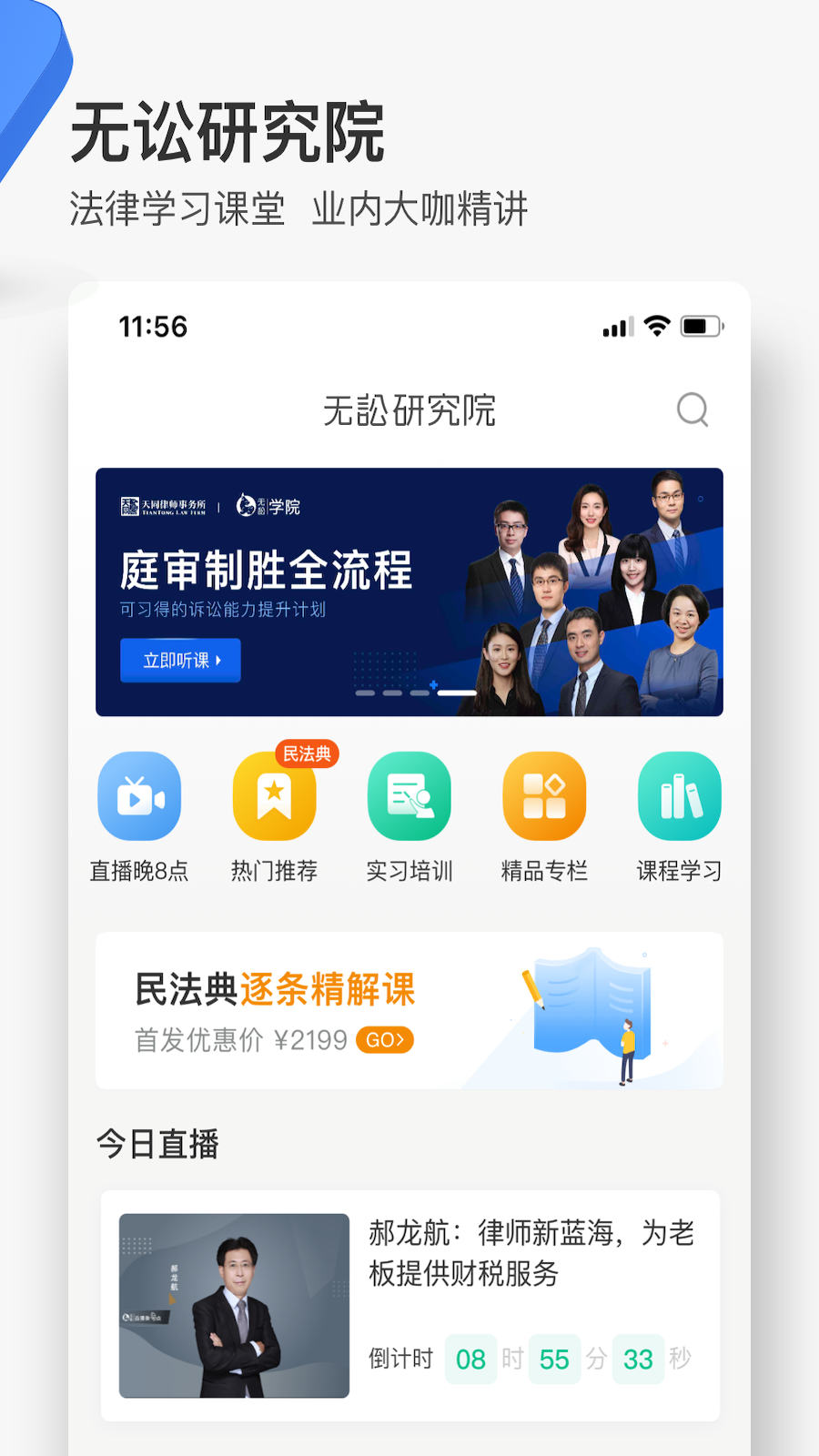 无讼v9.9.27截图1