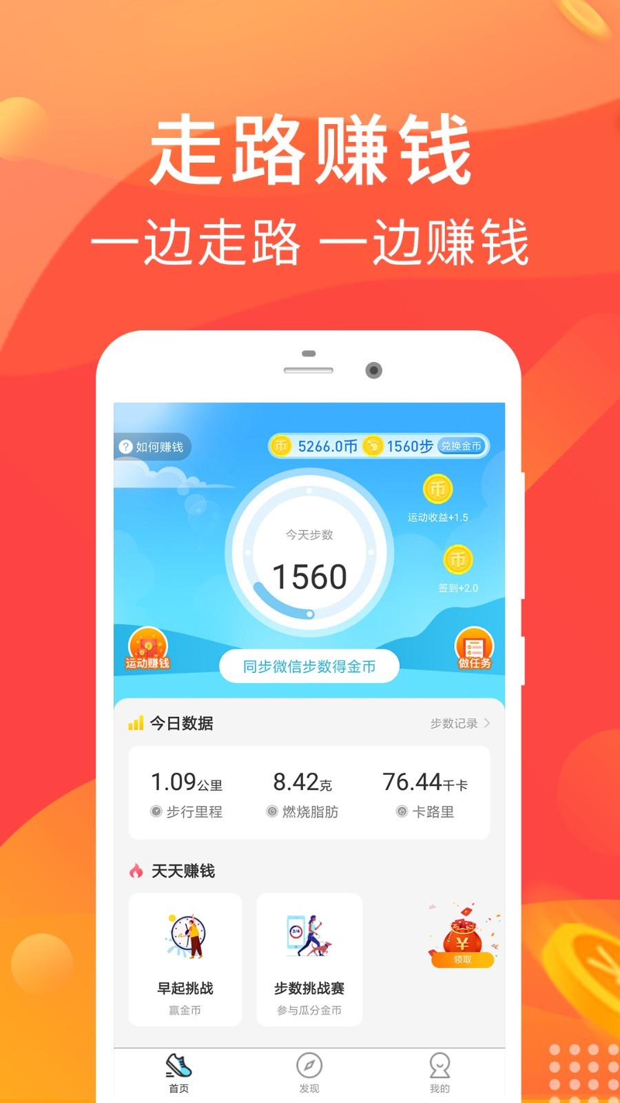 乐走计步赚钱截图1