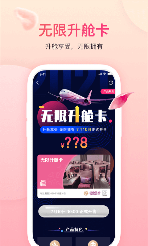 吉祥航空v6.6.1截图2