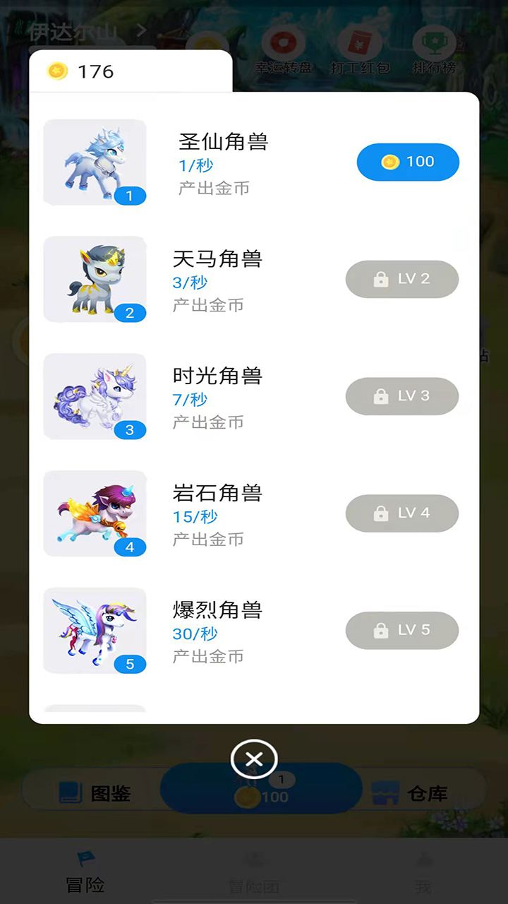 梦幻独角兽截图1