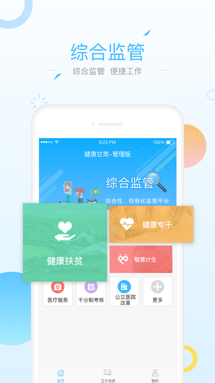 健康甘肃管理版截图4