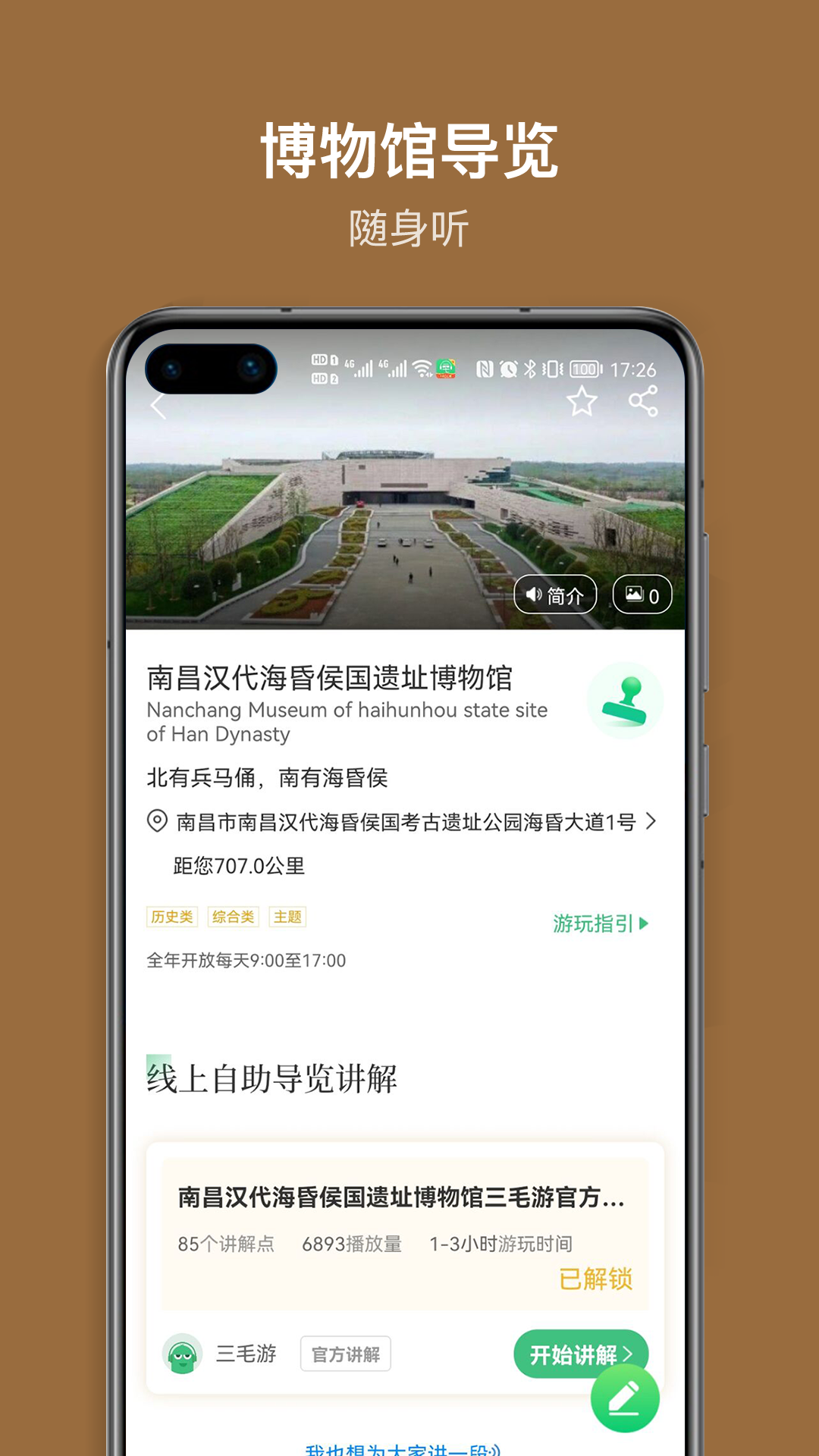 海昏侯讲解截图1