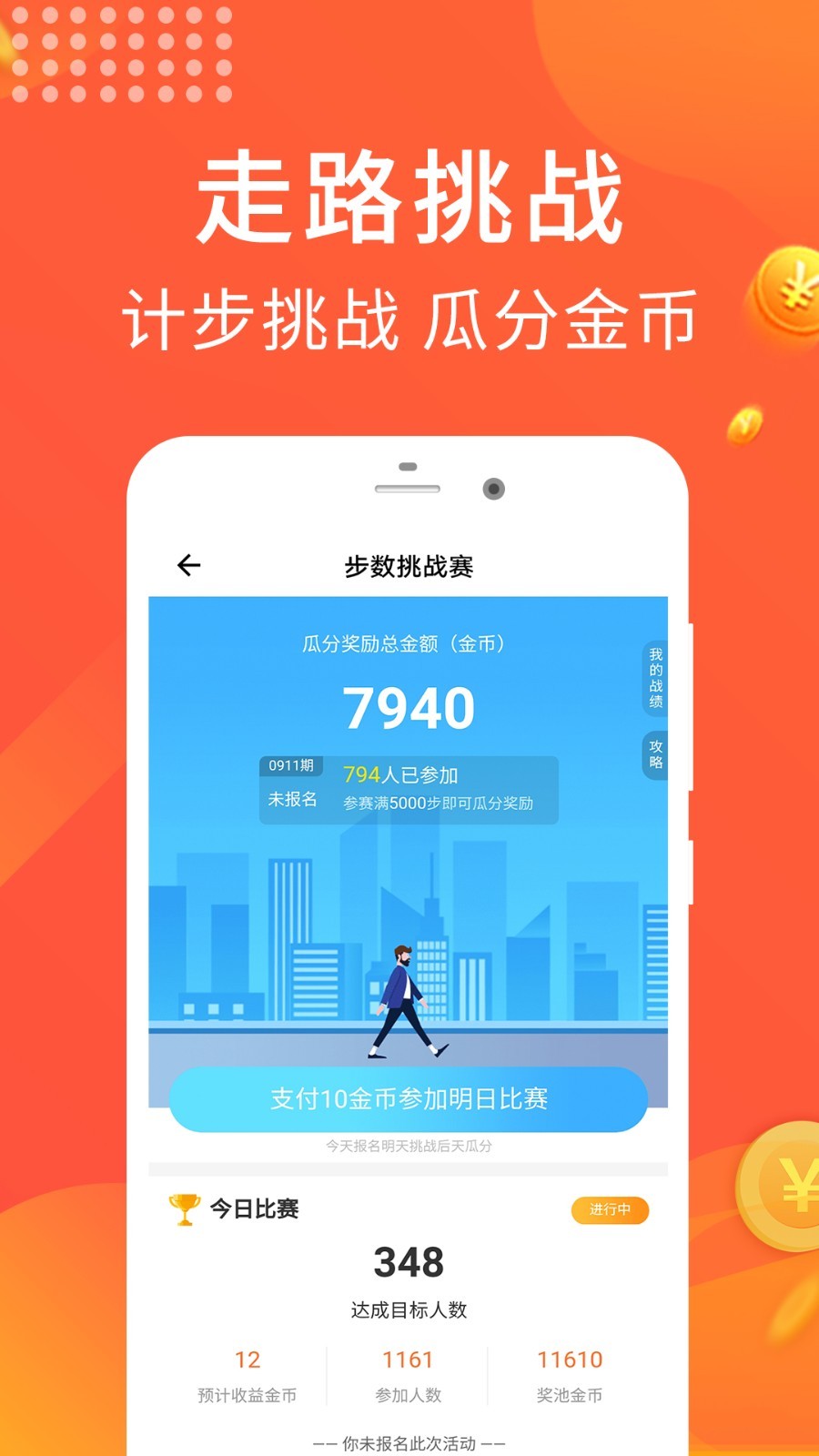 乐走计步赚钱截图4