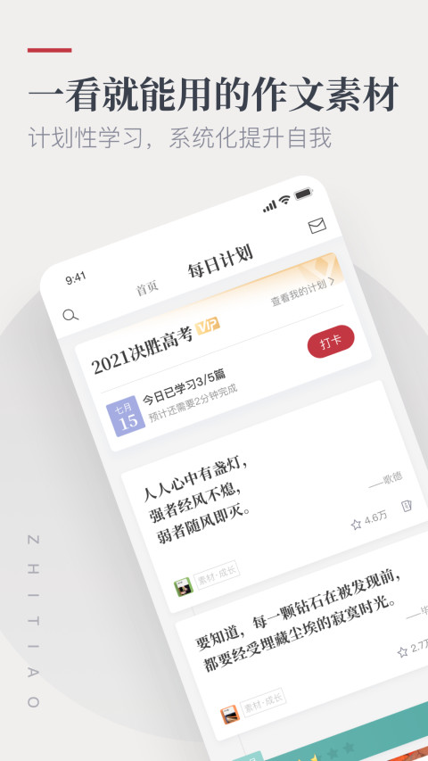 纸条v5.7.4.1截图4