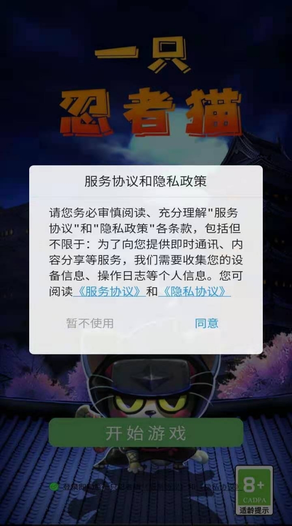 一只忍者猫截图3