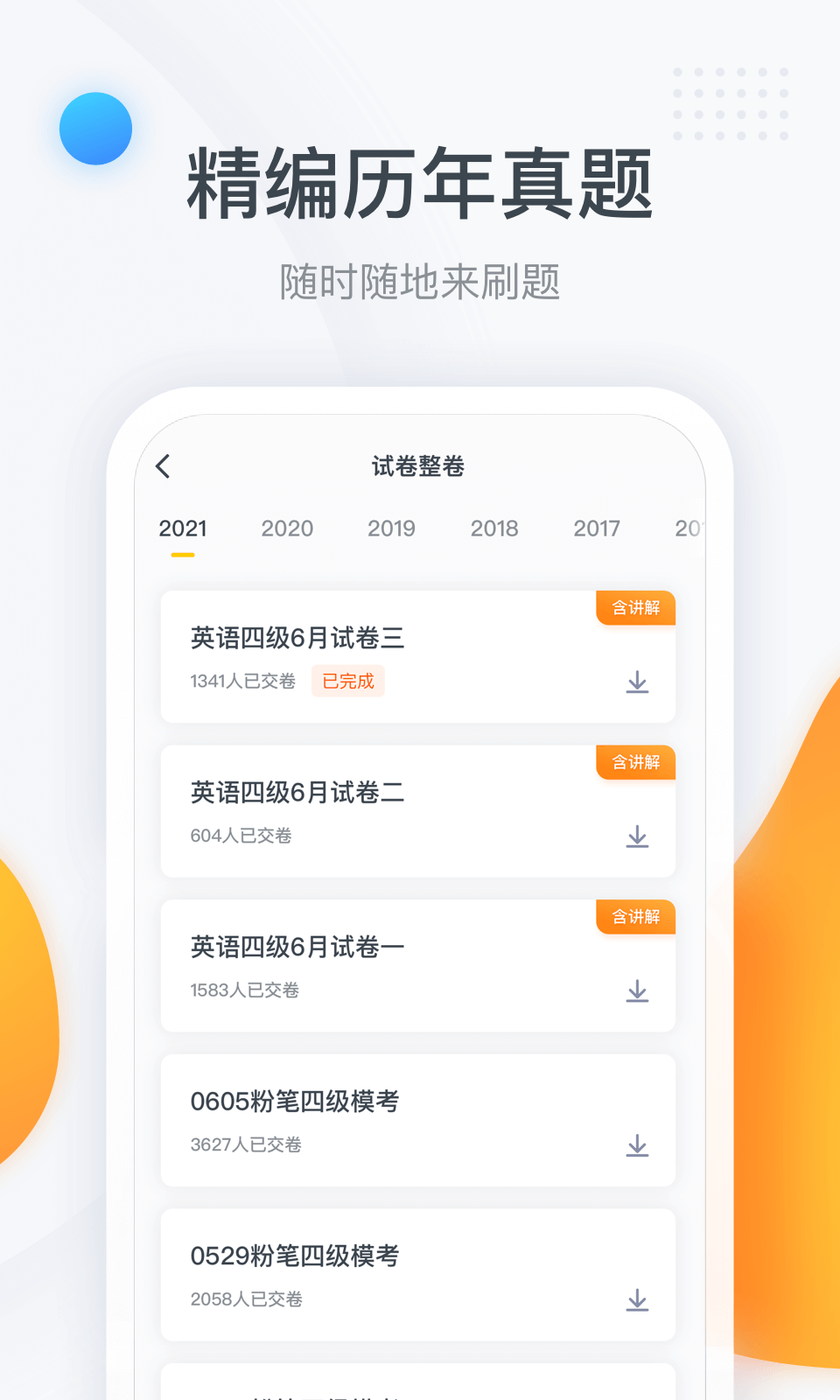 粉笔四六级v2.7.3截图2