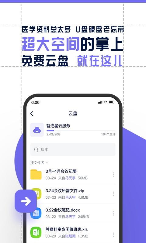 智连星医v1.9.1截图1