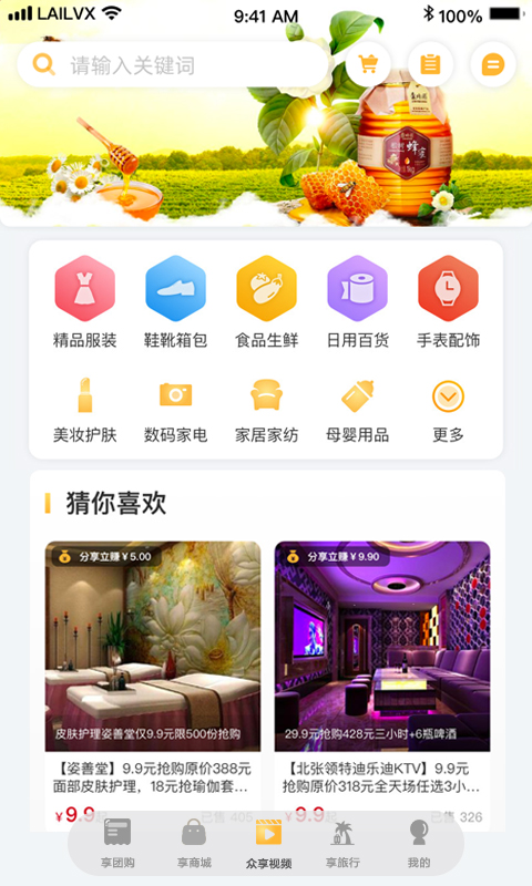 来旅行v6.2.0截图2