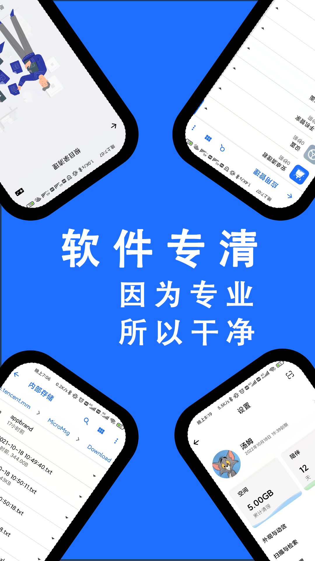 安卓清理君v3.0.9截图2