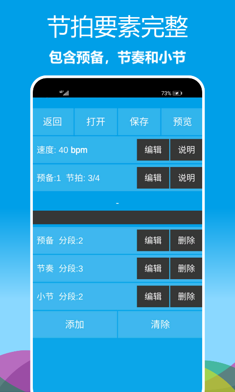 乐器节拍器v1.0.13截图2