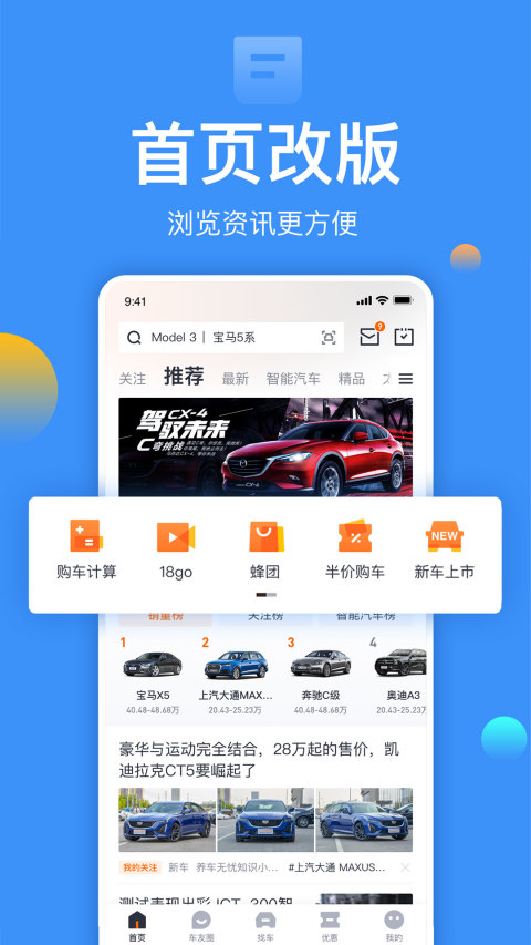 太平洋汽车v5.32.0截图2