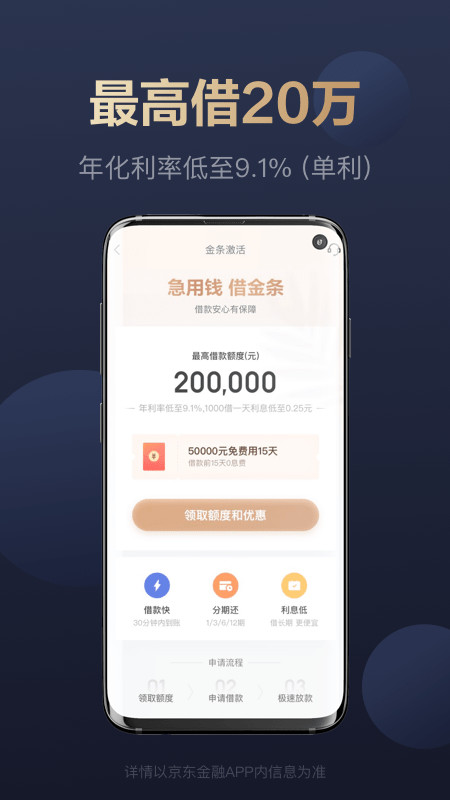 京东金融v6.2.56截图2