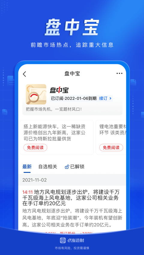 e海通财v8.66截图1