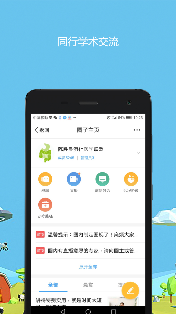 医生圈v2.6.6截图1