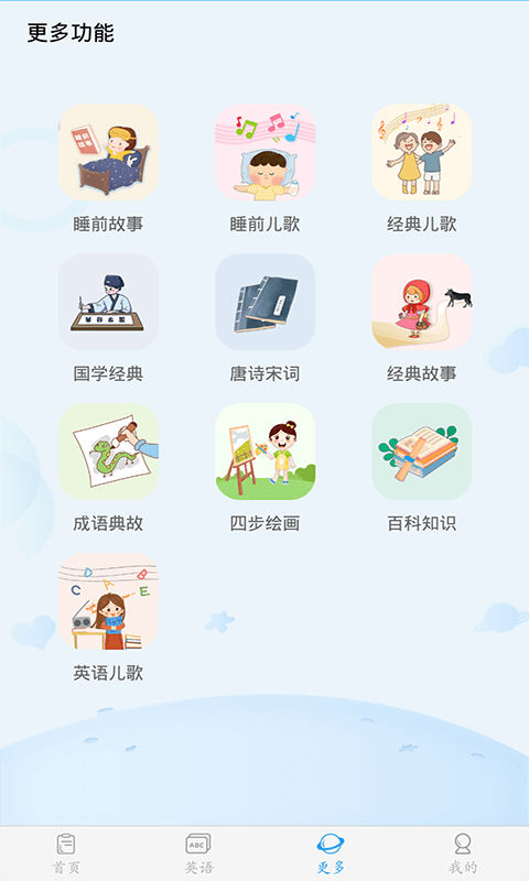 幼儿认字v3.4.1截图3