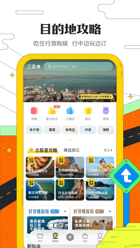 马蜂窝旅游v10.6.0截图3