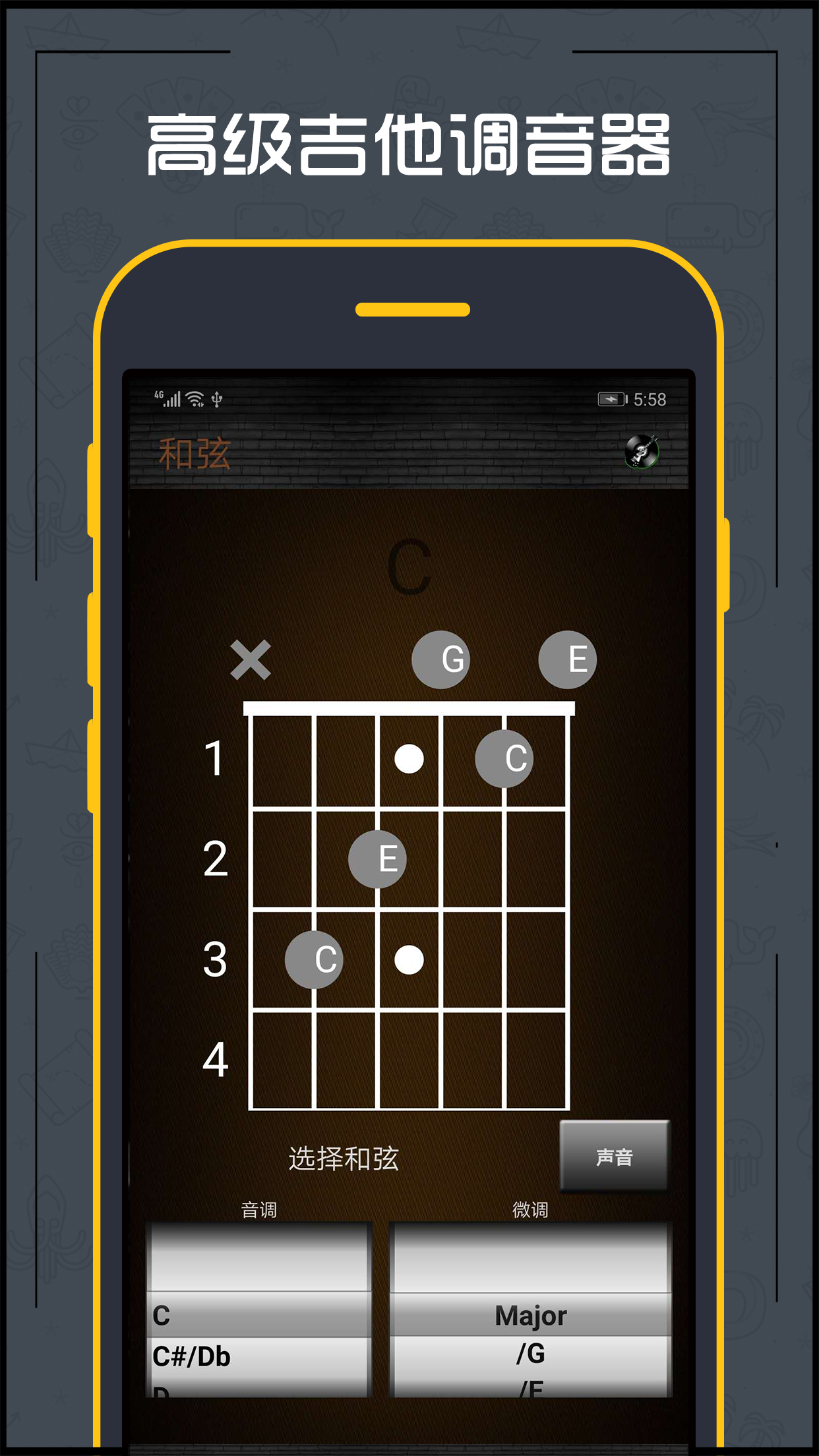 吉他调音器v1.0.8截图2