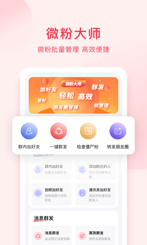 微粉大师v1.2.8截图3