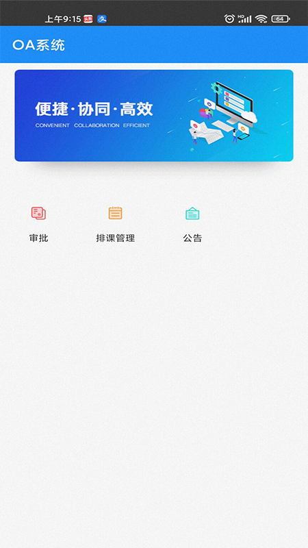 境界办公截图2