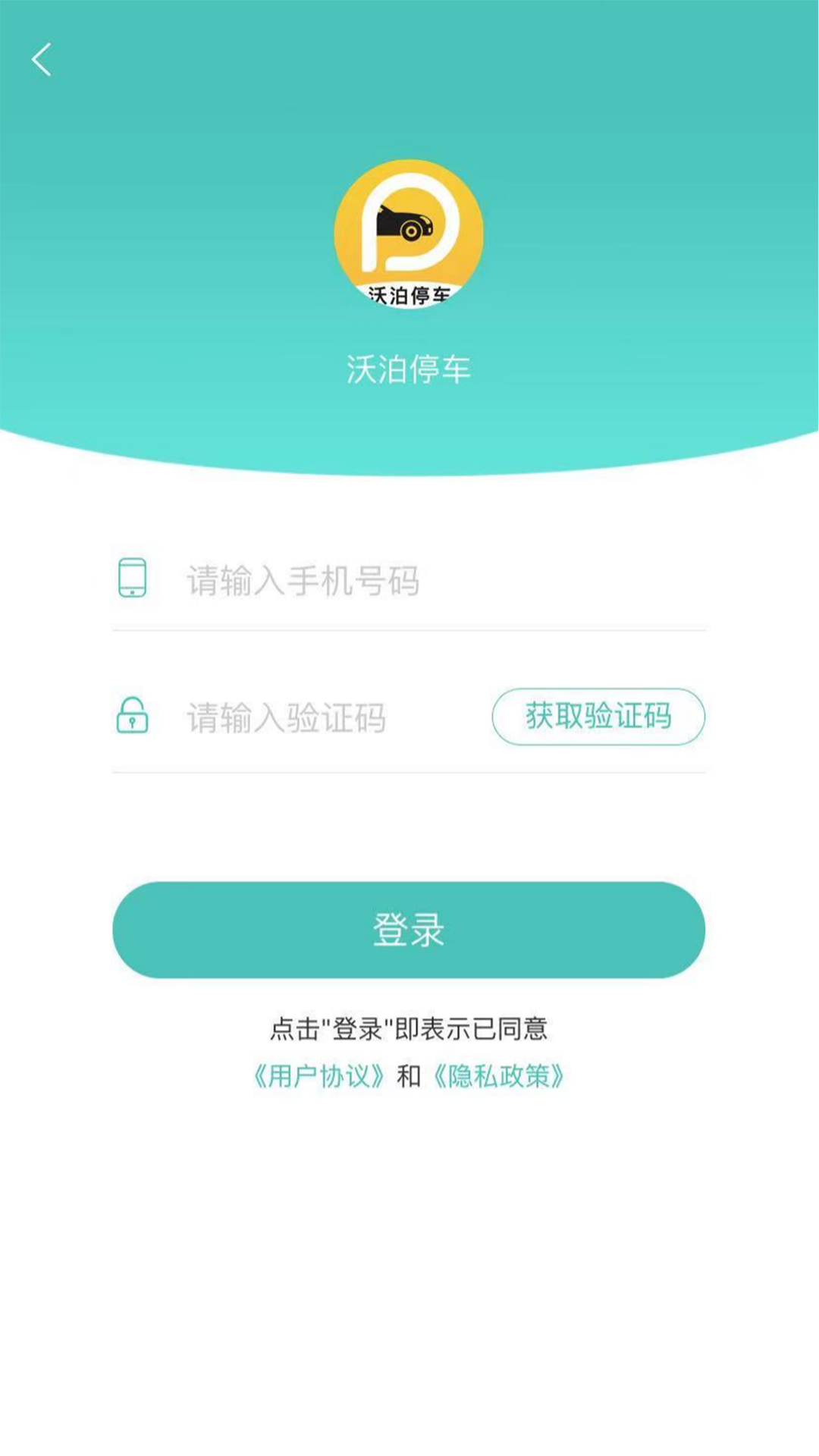 沃泊停车截图1