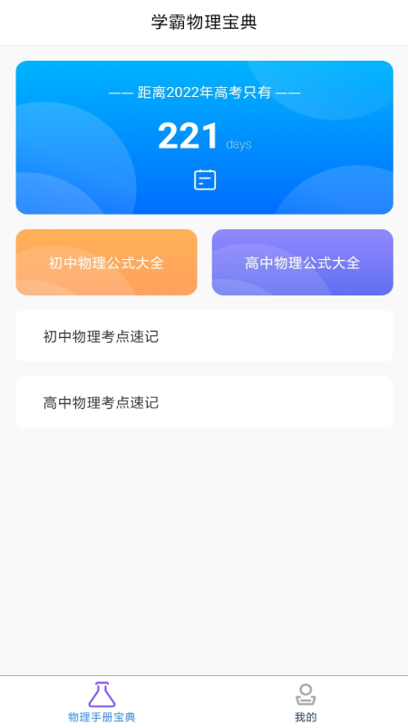 随记学霸物理宝典截图1