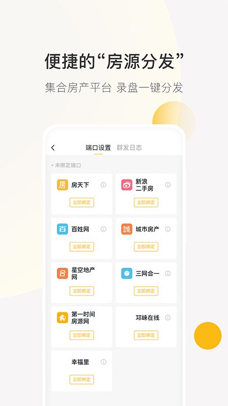 安家顾问v2.4.7截图1