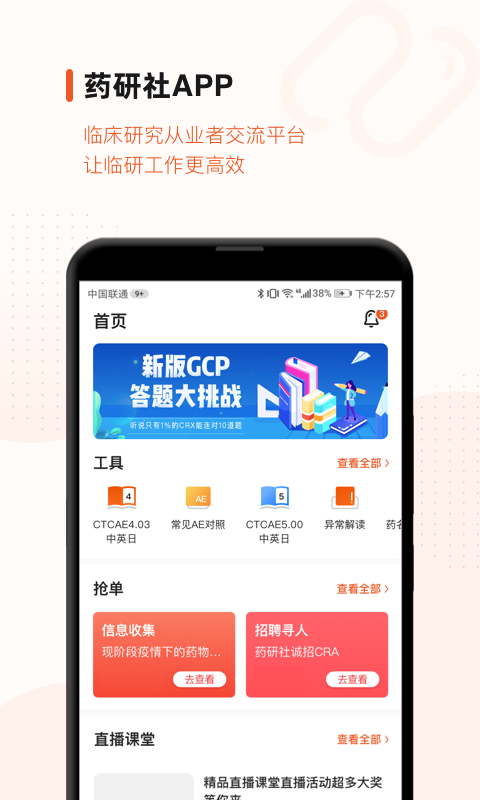 药研社v3.8.2截图4