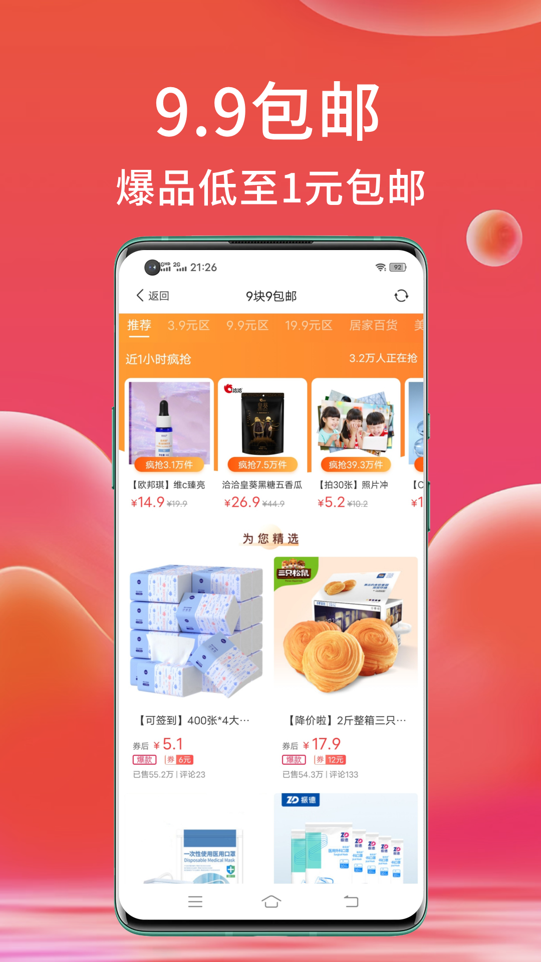 高拥优选v8.2.5截图3