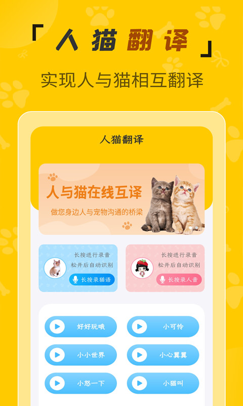 人猫翻译机v3.2.9截图5