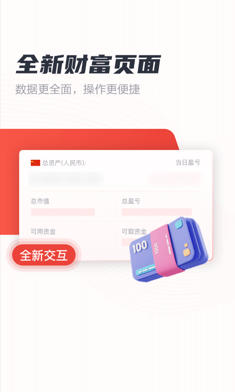 财富乐赚v5.0.2截图4