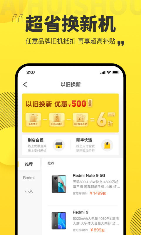 爱回收v5.8.2截图2