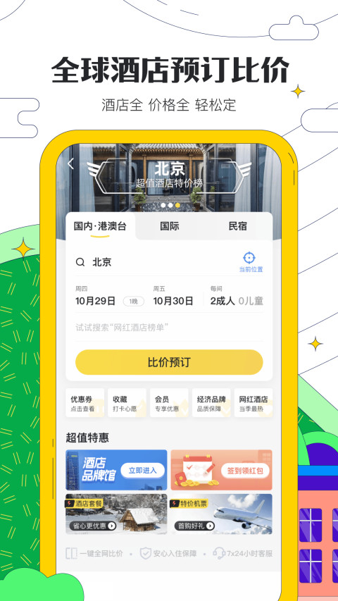 马蜂窝旅游v10.6.0截图2