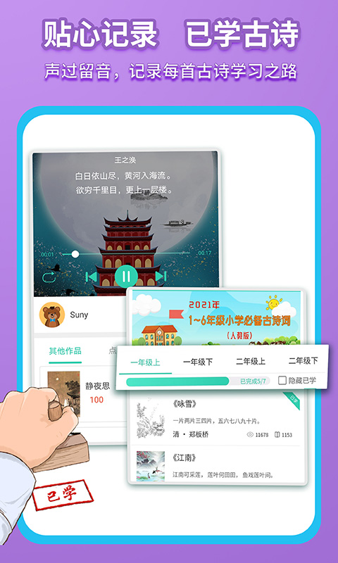 惜墨学古诗v4.1.1截图3