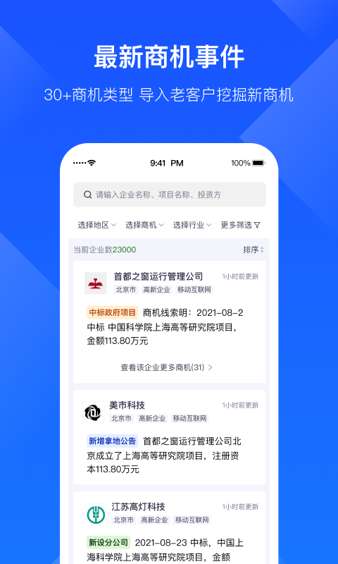 启信宝企业版v6.5.2.2截图1