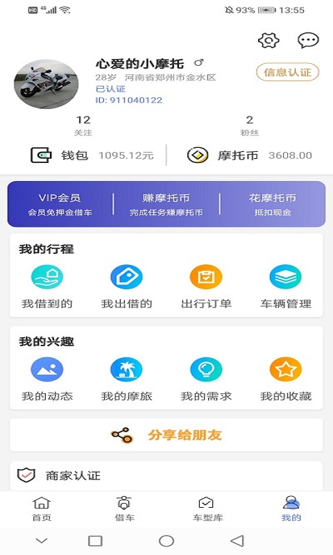 MAN共享摩托v4.3.0截图2