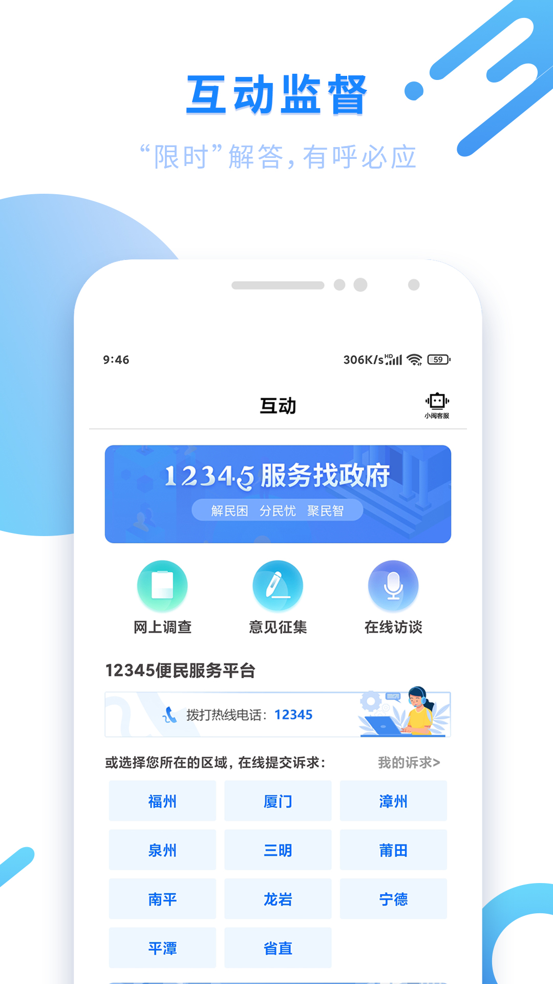 闽政通v3.3.0截图2