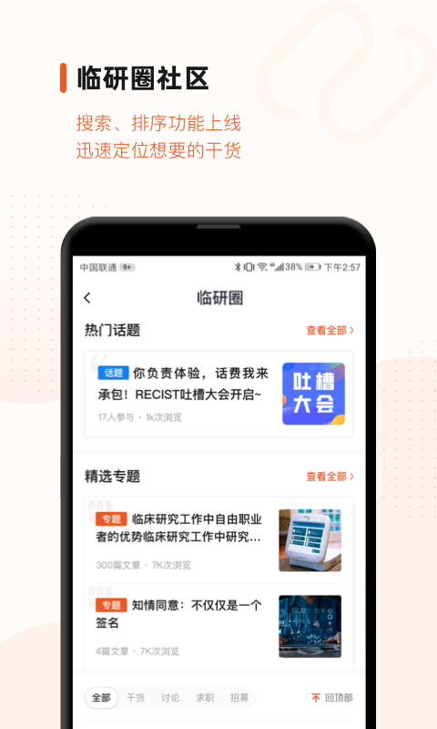 药研社v3.8.2截图2