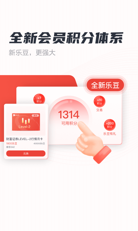 财富乐赚v5.0.2截图3