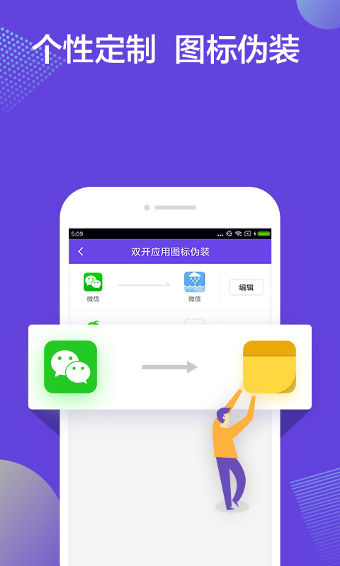 分身大师v4.1.2截图1