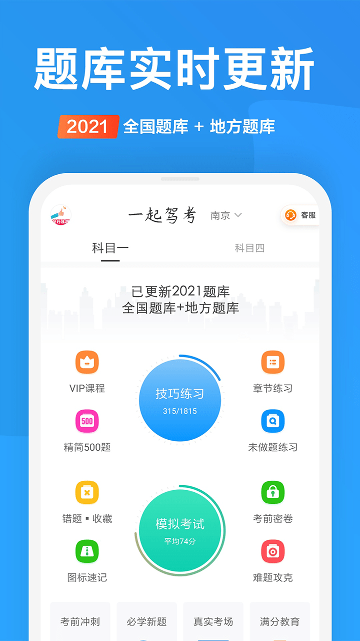 一起驾考v1.7.0截图3