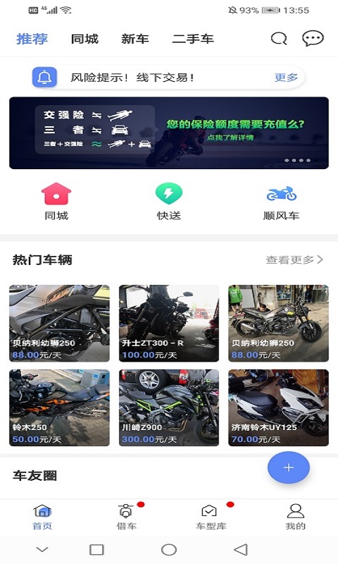 MAN共享摩托v4.3.0截图4