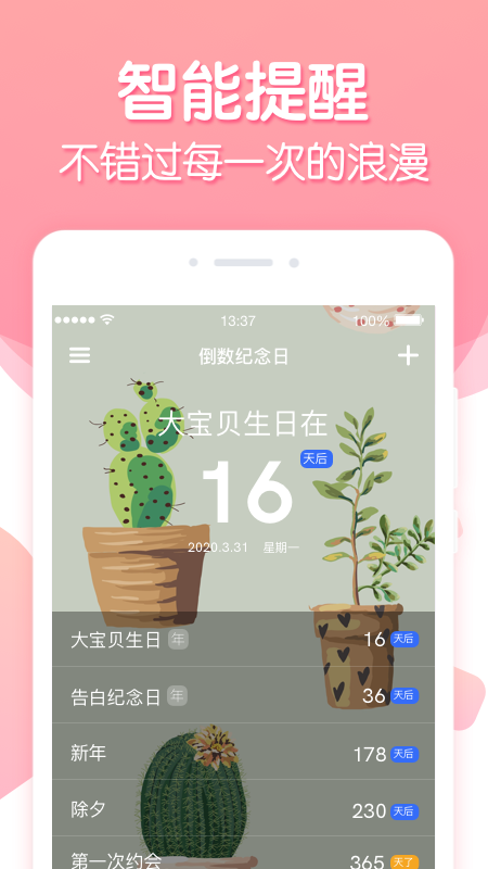 倒数纪念日v2.0.7截图4