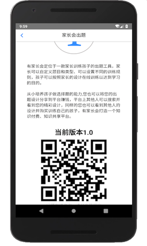 家长会出题v3.2截图1