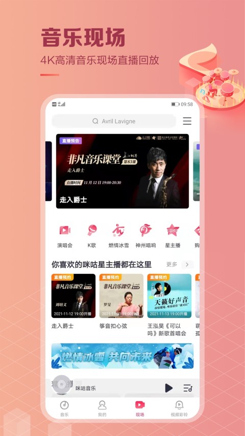 咪咕音乐v7.7.0截图3