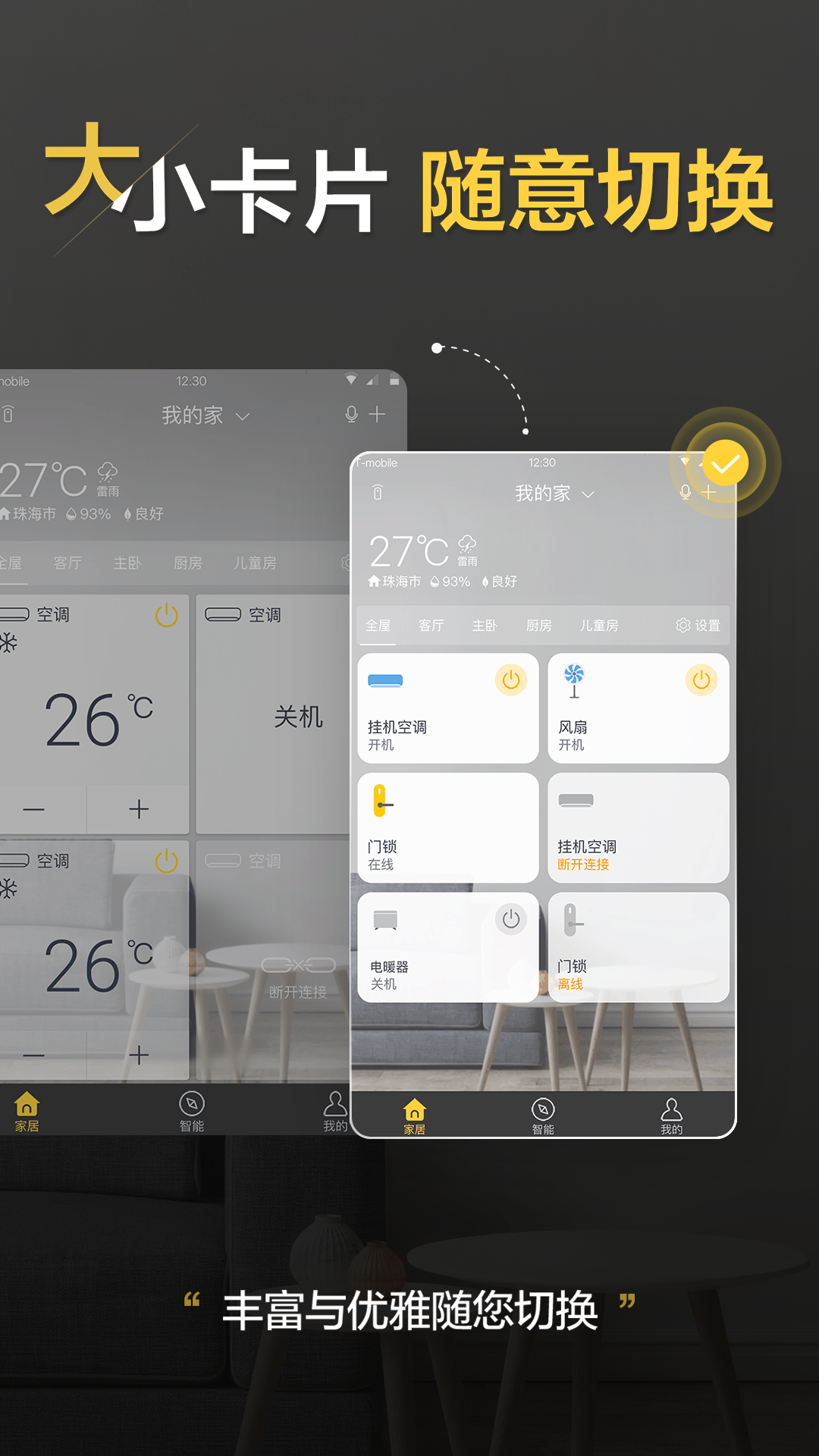 格力+v4.2.6.4截图3